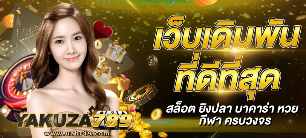 สล็อต yakuza 789